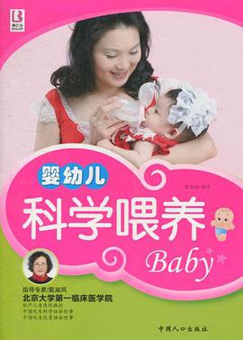 婴幼儿科学喂养 pdf epub mobi 电子书 下载