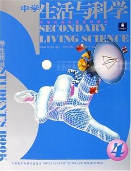 中学生活与科学4 pdf epub mobi 电子书 下载