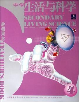 中学生活与科学4 pdf epub mobi 电子书 下载