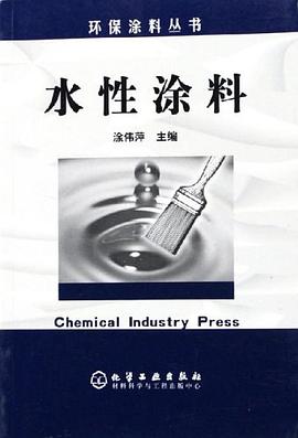 水性涂料 pdf epub mobi 下载