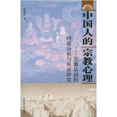 中国人的宗教心理 pdf epub mobi 电子书 下载