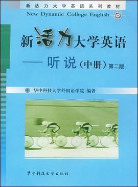 新活力大学英语（中册） pdf epub mobi 电子书 下载