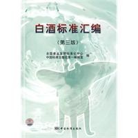 白酒标准汇编 pdf epub mobi 电子书 下载