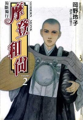 摩登和尚 pdf epub mobi 电子书 下载