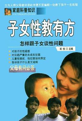 子女性教有方 pdf epub mobi 电子书 下载