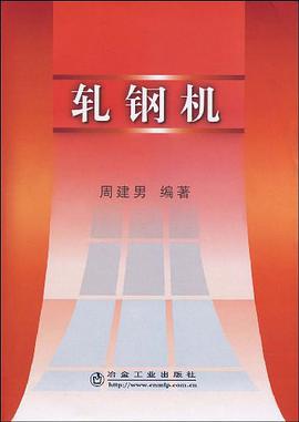 轧钢机 pdf epub mobi 电子书 下载