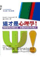 这才是心理学! pdf epub mobi 电子书 下载