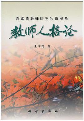 教师人格论 pdf epub mobi 电子书 下载