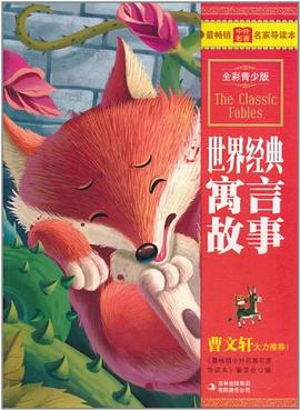 世界经典寓言故事 pdf epub mobi 电子书 下载