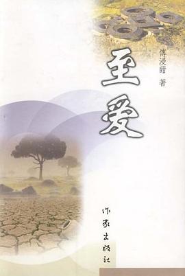 至爱 pdf epub mobi 电子书 下载