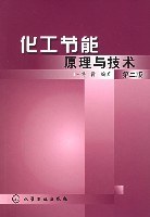 化工节能原理与技术 pdf epub mobi 电子书 下载