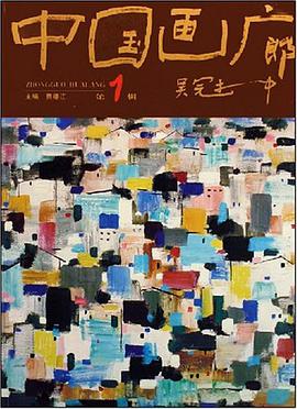 中国画廊（第1辑） pdf epub mobi 电子书 下载