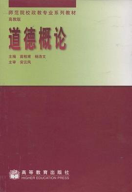 道德概论 pdf epub mobi 电子书 下载