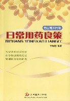 日常用藥良策 pdf epub mobi 電子書 下載