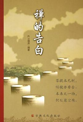 禅的告白 pdf epub mobi 电子书 下载
