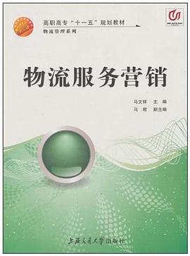 高職高專"十一五"規劃教材·物流服務營銷 pdf epub mobi 下载