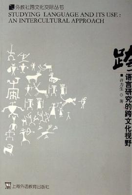 跨语言研究的跨文化视野 pdf epub mobi 电子书 下载