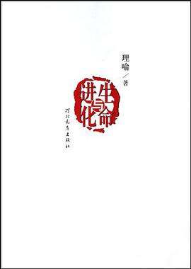 生命与进化 pdf epub mobi 电子书 下载