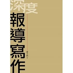 深度報導寫作 pdf epub mobi 電子書 下載
