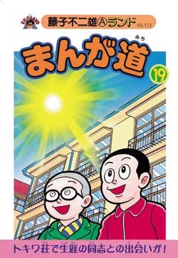 まんが道 19 pdf epub mobi 电子书 下载