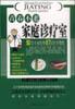 青春不老--家庭诊疗室 pdf epub mobi 电子书 下载