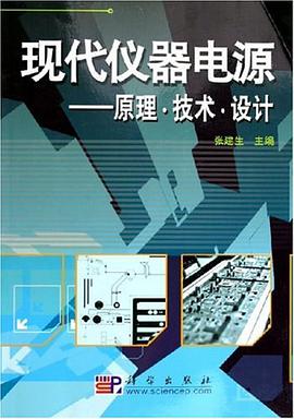 现代仪器电源 pdf epub mobi 电子书 下载