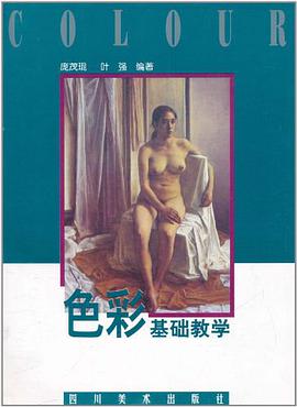 色彩基础教学 pdf epub mobi 电子书 下载