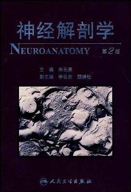 神经解剖学 pdf epub mobi 电子书 下载