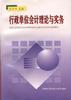 行政单位会计理论与实务 pdf epub mobi 电子书 下载