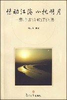 情动江海 心托明月 pdf epub mobi 电子书 下载