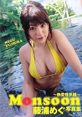 Ｍｏｎｓｏｏｎ‐熱帯性気候 pdf epub mobi 电子书 下载