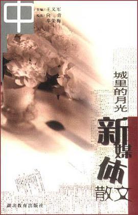 城裏的月光--新媒體散文 pdf epub mobi 電子書 下載
