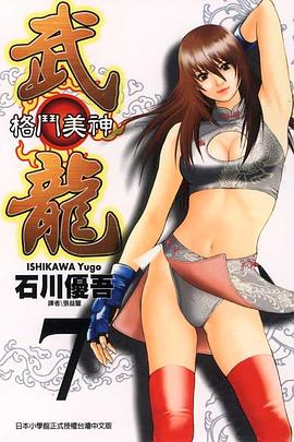 格鬥美神武龍07