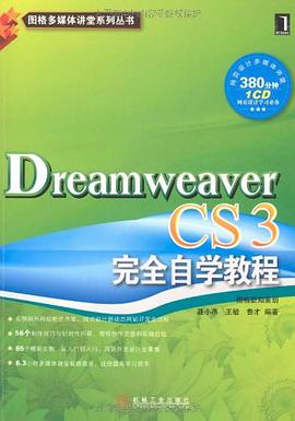Dreamweaver CS3完全自学教程 pdf epub mobi 电子书 下载