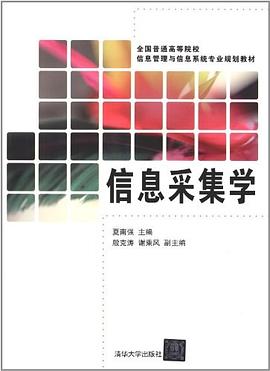 信息采集學 pdf epub mobi 電子書 下載