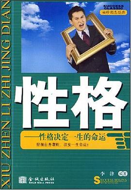 性格 pdf epub mobi 电子书 下载