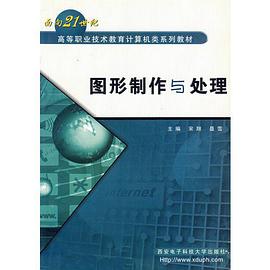 图形制作与处理 pdf epub mobi 电子书 下载
