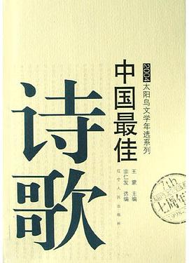 2004中国最佳诗歌 pdf epub mobi 电子书 下载