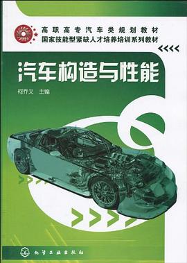汽车构造与性能 pdf epub mobi 电子书 下载