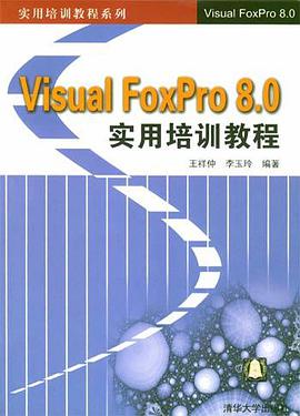 Visual FoxPro 8.0实用培训教程 pdf epub mobi 电子书 下载