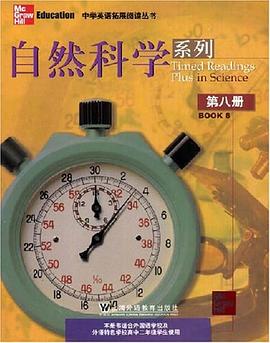 自然科学系列（第八册） pdf epub mobi 电子书 下载