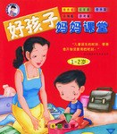 好孩子妈妈课堂