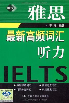 雅思最新高频词汇 pdf epub mobi 电子书 下载