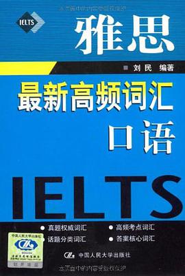 雅思最新高频词汇 pdf epub mobi 电子书 下载