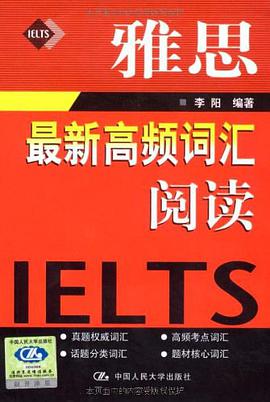 雅思最新高频词汇 pdf epub mobi 电子书 下载