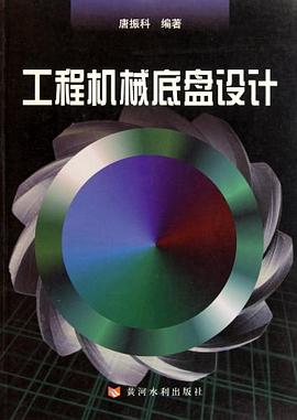 工程机械底盘设计 pdf epub mobi 电子书 下载