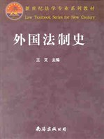 外國法製史 pdf epub mobi 電子書 下載