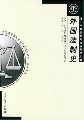 外国法制史 pdf epub mobi 电子书 下载