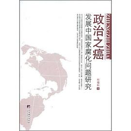 政治之癌 pdf epub mobi 电子书 下载