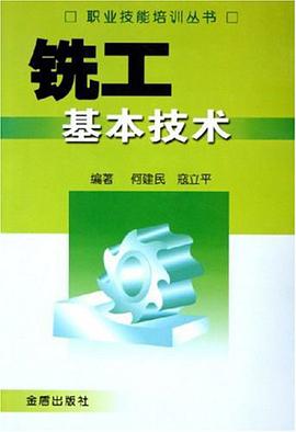 銑工基本技術